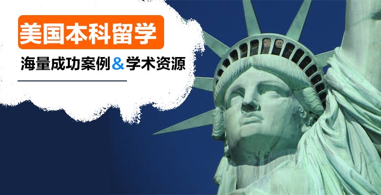 深圳好评的美国留学中介机构最值得信赖排名
