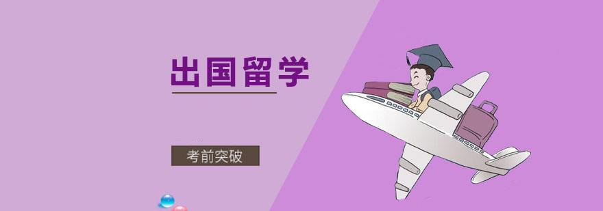 呼伦贝尔有哪些新加坡本科留学培训机构按热度排名推荐名单