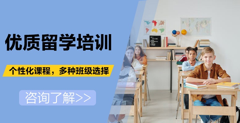 南京优质的英国留学中介机构按热度排名
