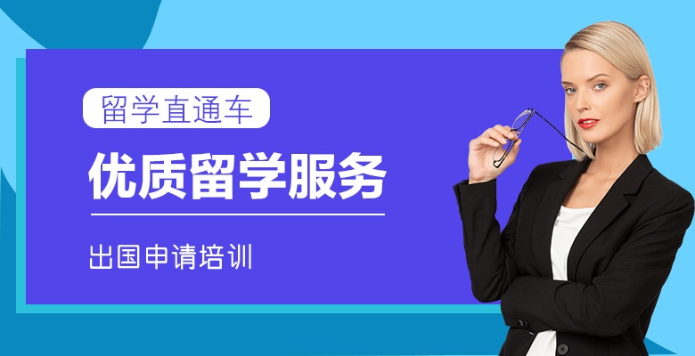 【盘点】天津五大优质的澳大利亚留学中介机构哪家好