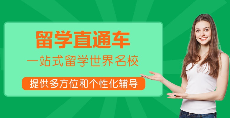 南京优质的英国留学中介机构按热度排名