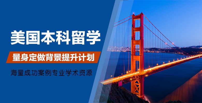 泸州专业办理美国研究生留学中介机构人气排行榜一览