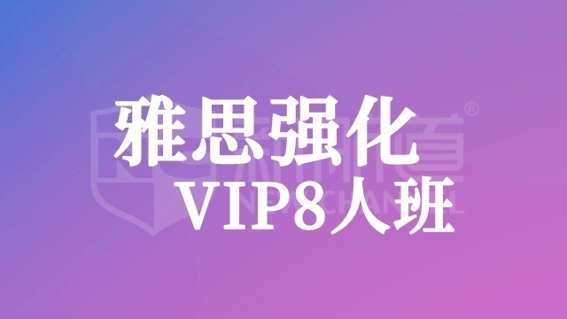 【优选】杭州雅思辅导班榜首名单汇总一览