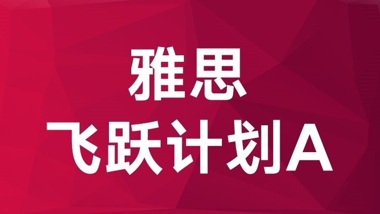 公布！兰州雅思培训班排名一览表