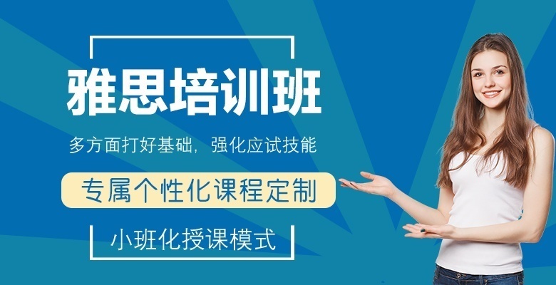 【欢迎参考】青岛雅思一对一培训辅导排名一览表